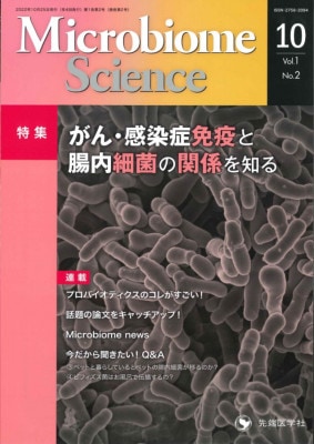 Microbiome Science2022ǯ10  (Vol.1 No.2)