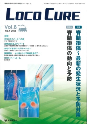 LOCO CURE2022ǯ11 (Vol.8 No.4)