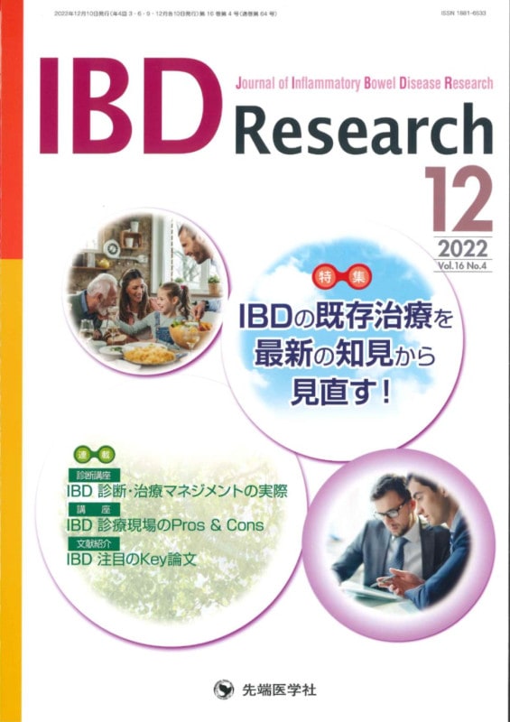 IBD Research 2022ǯ12��� (Vol.16 No.4)