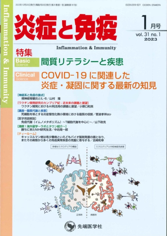 ��ɤ��ȱ֡�2023ǯ1��� (Vol.31 No.1)