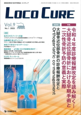 LOCO CURE2023ǯ2 (Vol.9 No.1)