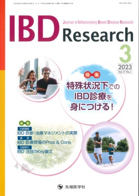 IBD Research 2023ǯ3 (Vol.17 No.1)