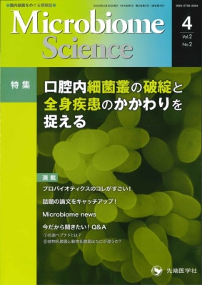 Microbiome Science2023ǯ4  (Vol.2 No.2)