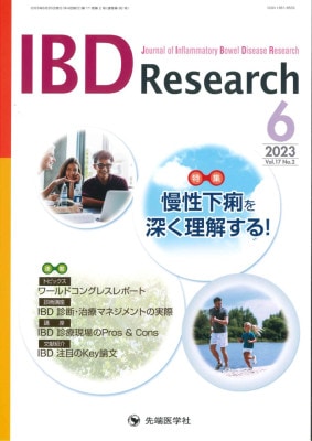 IBD Research 2023ǯ6 (Vol.17 No.2)