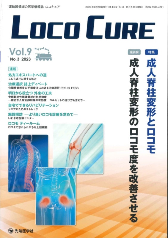 LOCO CURE2023ǯ8 (Vol.9 No.3)