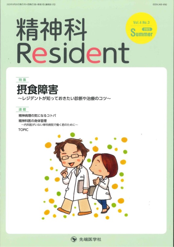 Resident 2023ǯ Summer桡(Vol.4 No.3)