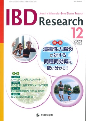 IBD Research 2023ǯ12 (Vol.17 No.4)