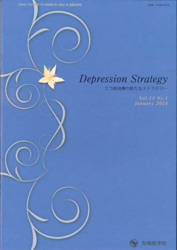 Depression Strategy 2024ǯ1桡(Vol.14 No.1)