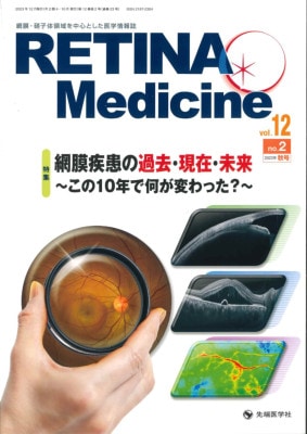 Retina Medicine 2023ǯ߹(Vol.12 No.2)