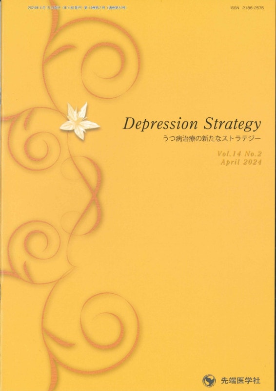 Depression Strategy 2024ǯ4桡(Vol.14 No.2)