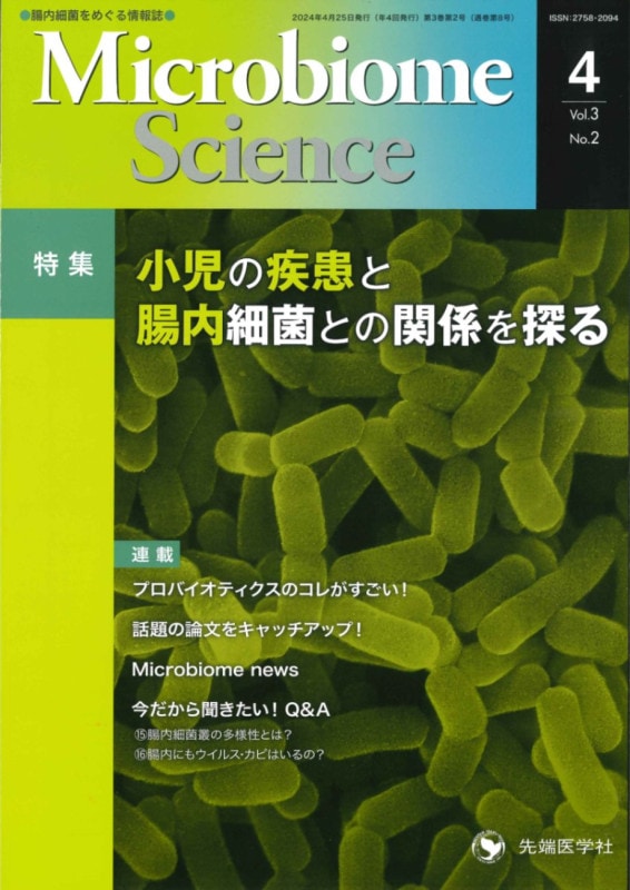 Microbiome Science2024ǯ4  (Vol.3 No.2)