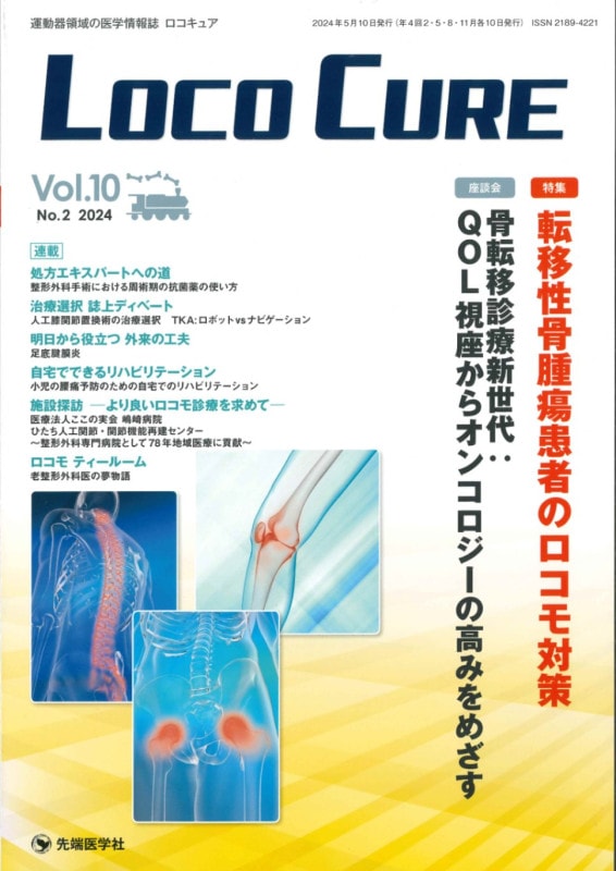 LOCO CURE��2024ǯ5��� (Vol.10 No.2)