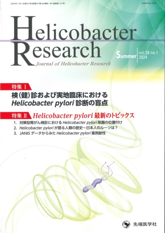 Helicobacter Research 2024ǯ  Summer�� (Vol.28 No.1)