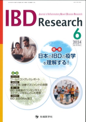 ���ԡ�IBD Research 2024ǯ6��� (Vol.18 No.2)