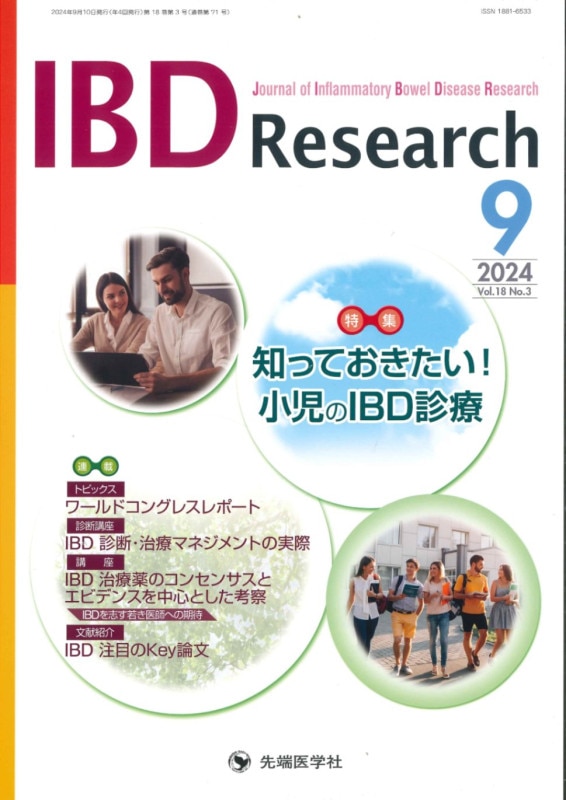 IBD Research 2024ǯ9 (Vol.18 No.3)