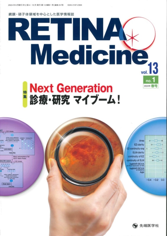 Retina Medicine 2024ǯ(Vol.13 No.2)