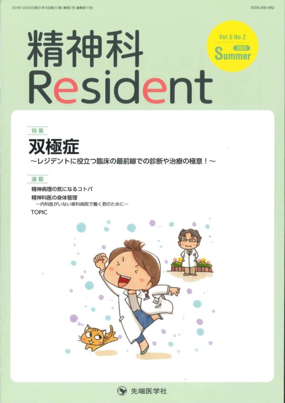 Resident 2024ǯ Summer桡(Vol.5 No.2)