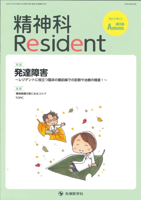 Resident 2024ǯ Autumn桡(Vol.5 No.3)