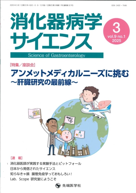 ò³إ󥹡2025ǯ3 (Vol.9 No.1)