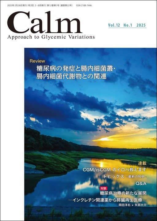 Calm 2025ǯ2Vol.12 No.1