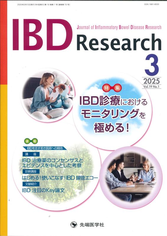 IBD Research 2025ǯ3 (Vol.19 No.1)