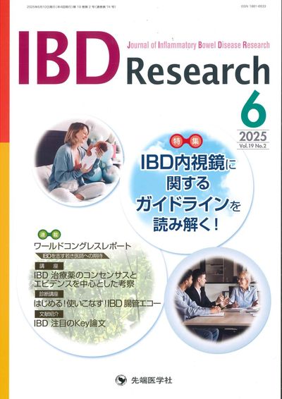 IBD Research 2025ǯ6 (Vol.19 No.2)