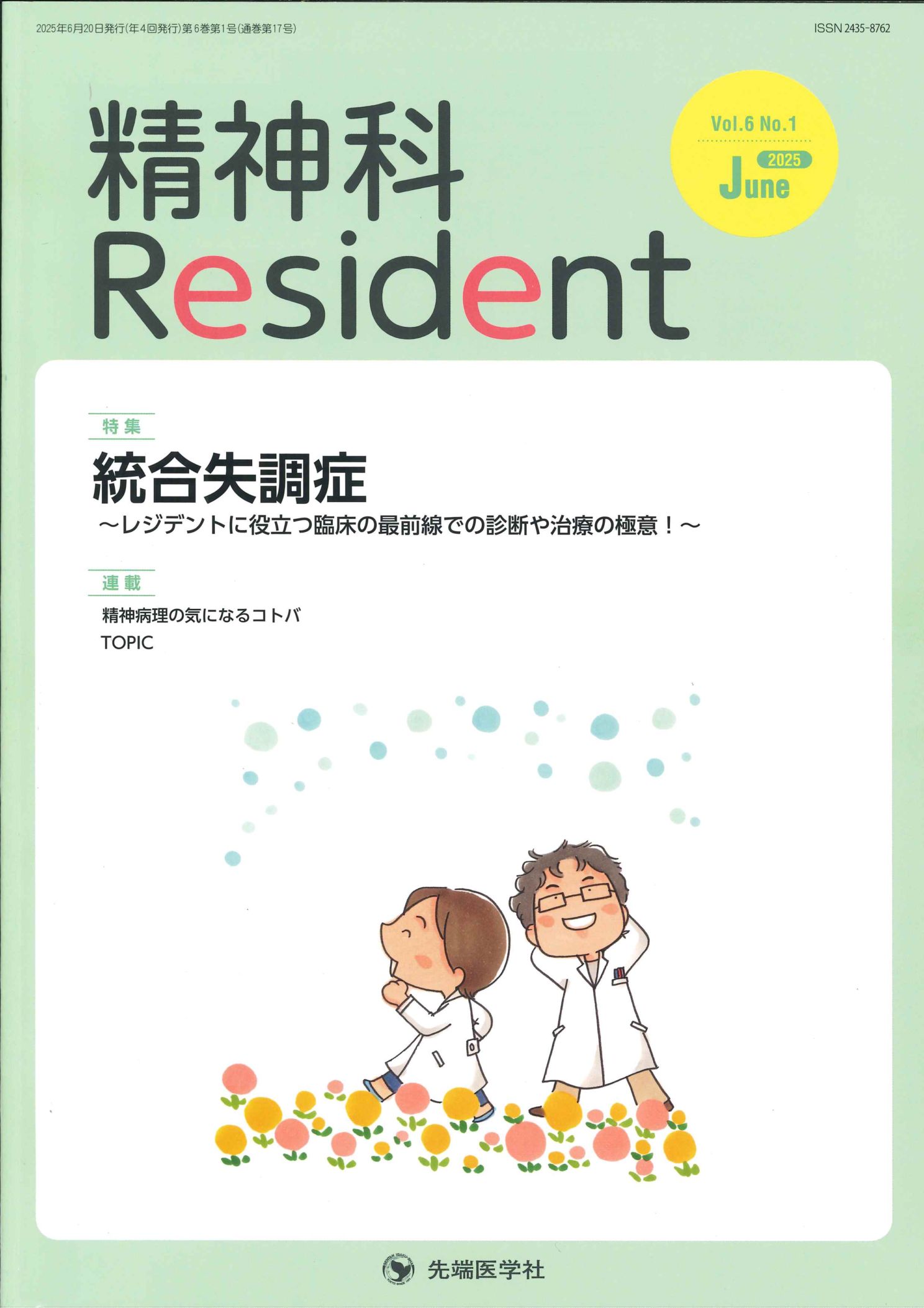 【中古】 精神疾患言説の歴史社会学 「心の病」はなぜ流行するのか/新曜社/佐藤雅浩 精神疾患言説の歴史社会学：「心の病」はなぜ流行するのか