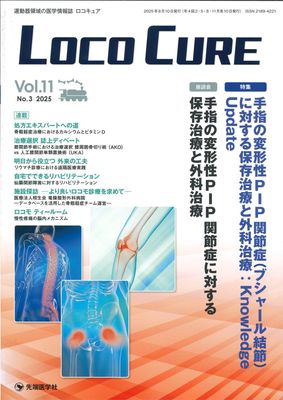 LOCO CURE2025ǯ8 (Vol.11 No.3)