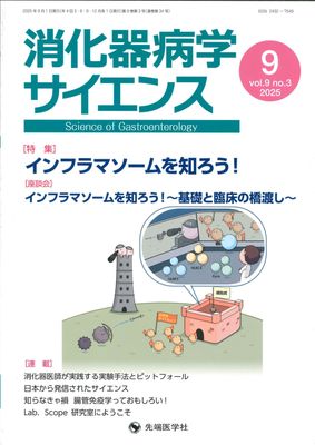 ò³إ󥹡2025ǯ9 (Vol.9 No.3)