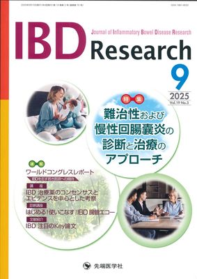 IBD Research 2025ǯ9 (Vol.19 No.3)