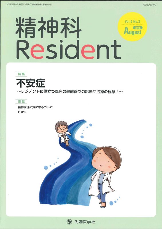 Resident 2025ǯ August桡(Vol.6 No.3)