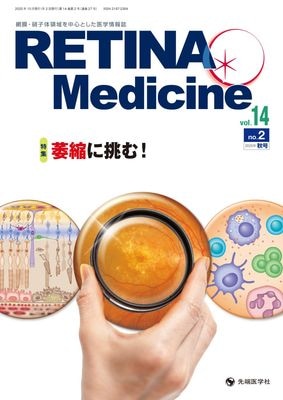 Retina Medicine 2025ǯ(Vol.14 No.2)