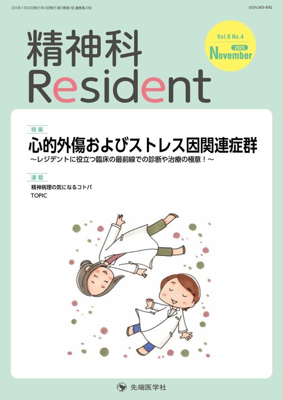 ������Resident 2025ǯ Nobember�桡(Vol.6 No.4)