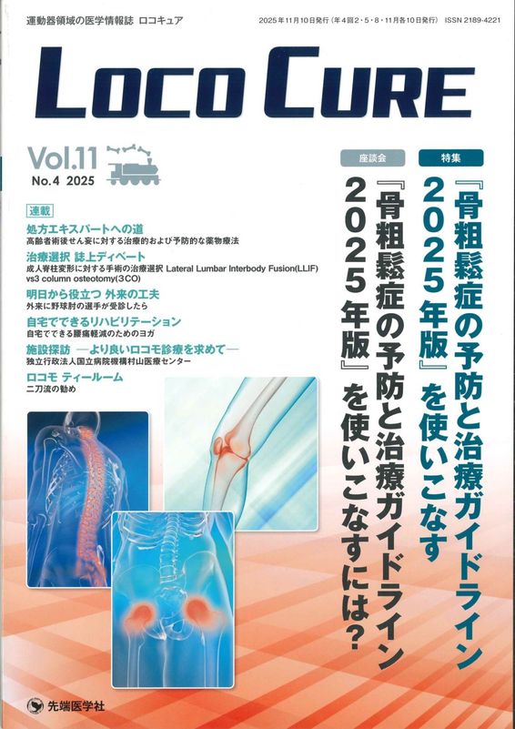 LOCO CURE��2025ǯ11��� (Vol.11 No.4)