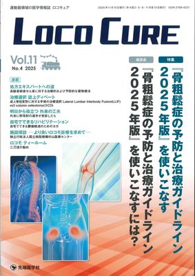 LOCO CURE��2025ǯ11��� (Vol.11 No.4)