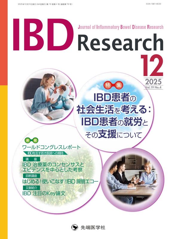 IBD Research 2025ǯ12��� (Vol.19 No.4)
