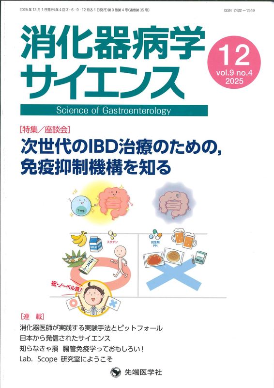 �ò����³إ������󥹡�2025ǯ12��� (Vol.9 No.4)