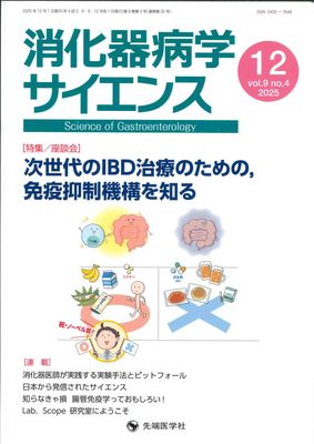 �ò����³إ������󥹡�2025ǯ12��� (Vol.9 No.4)