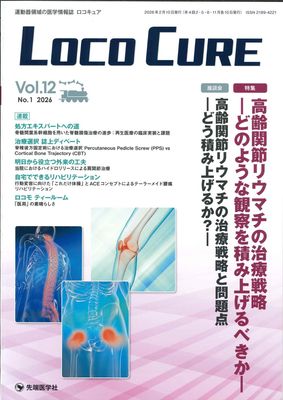 LOCO CURE��2026ǯ2��� (Vol.12 No.1)