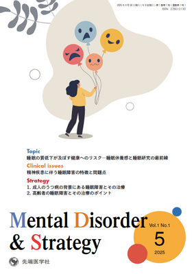 Mental Disorder �� Strategy 2025ǯ5��桡(Vol.1 No.1)