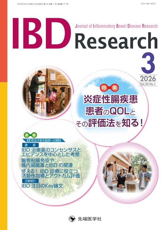 IBD Research 2026ǯ3��� (Vol.20 No.1)