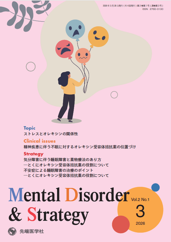 Mental Disorder �� Strategy 2026ǯ3��桡(Vol.2 No.1)