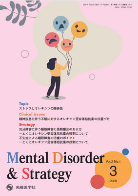 Mental Disorder �� Strategy 2026ǯ3��桡(Vol.2 No.1)