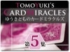 ゆうきとものカードミラクルズ