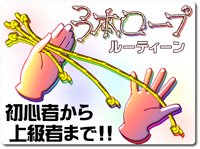 ３本ロープルーティーン byゆうきとも