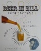 Beer in Bill (ビール・イン・ビル)|全商品一覧