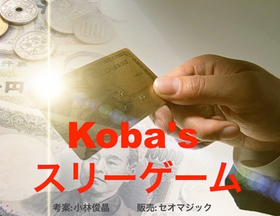 Koba's スリーゲーム