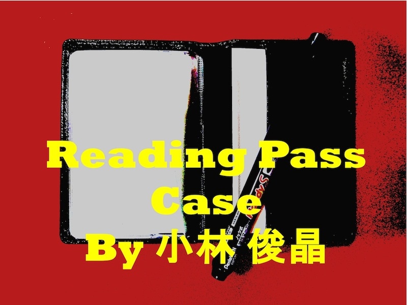リーディングパスケース ※