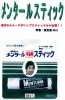 メンタールスティック|全商品一覧