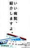 いい病院、紹介しますよ。 ※